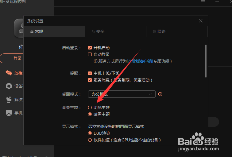 向日葵界面怎么设置成白色的界面