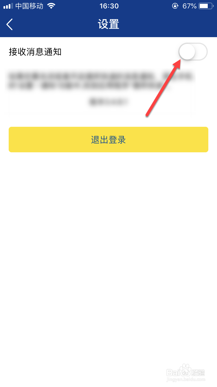 德邦快递如何开启消息通知