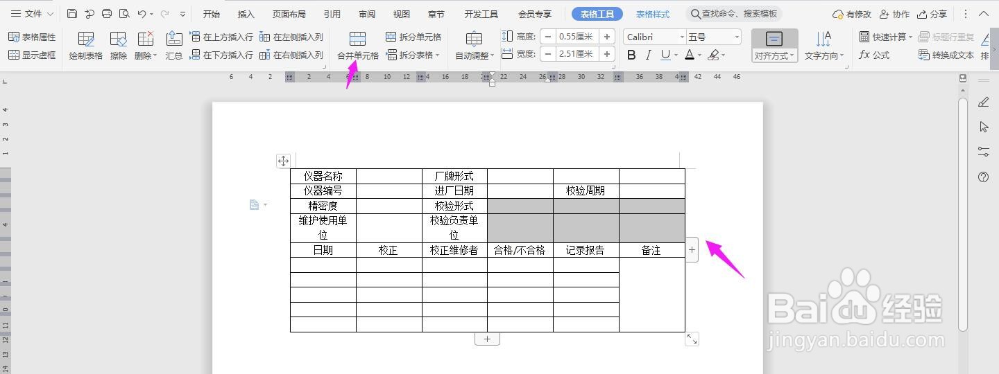 WPS2019 Word怎么制作工厂量测仪器履历表