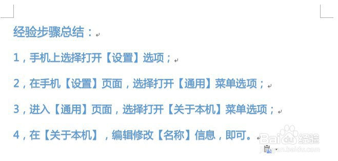 苹果iPhone怎么改蓝牙名称