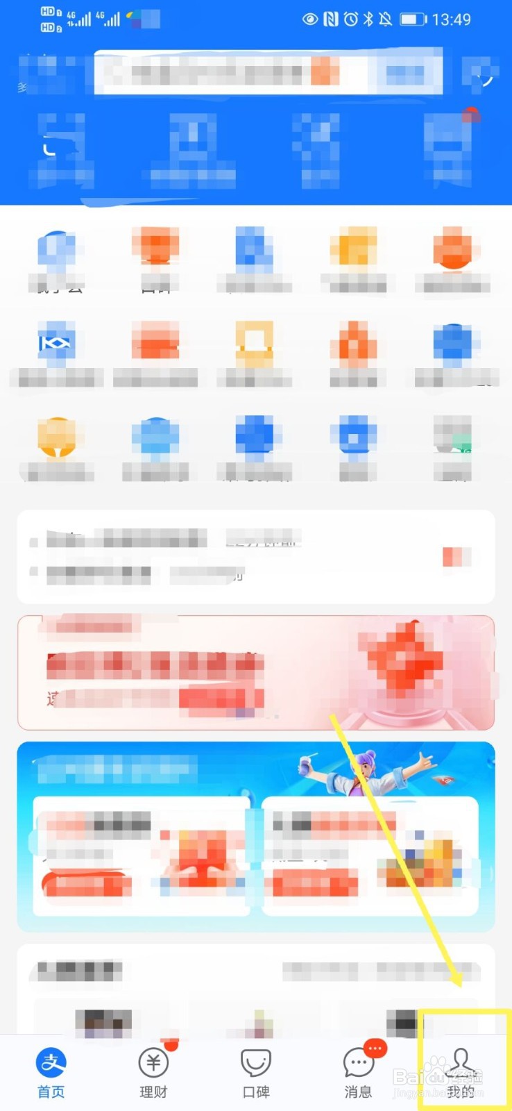 支付宝如何关闭指纹支付