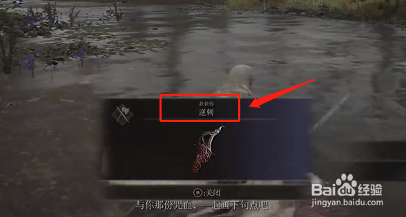 艾尔登法环怎么获得逆刺