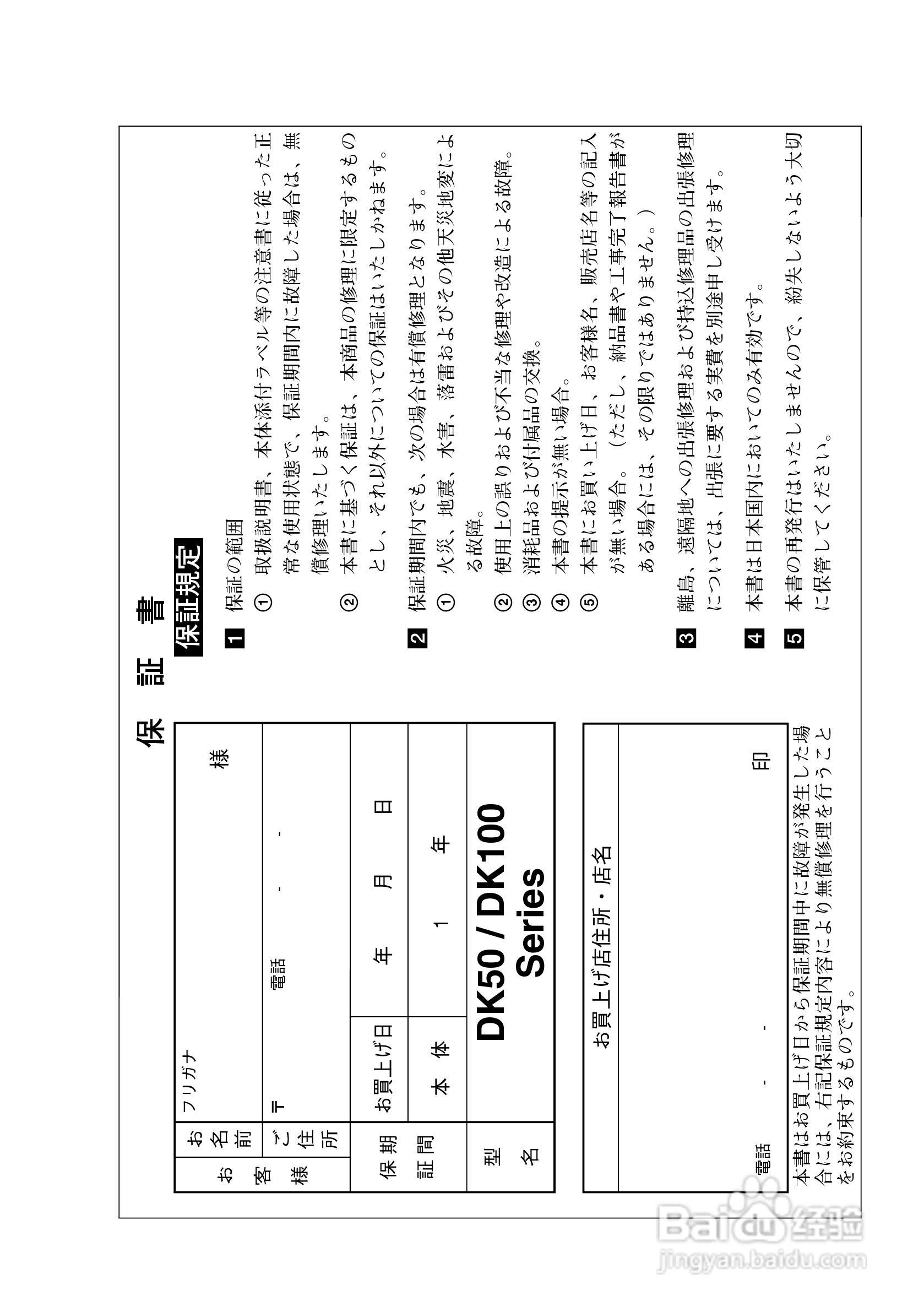 SONY DK50/DK100数字测量器说明书:[7]