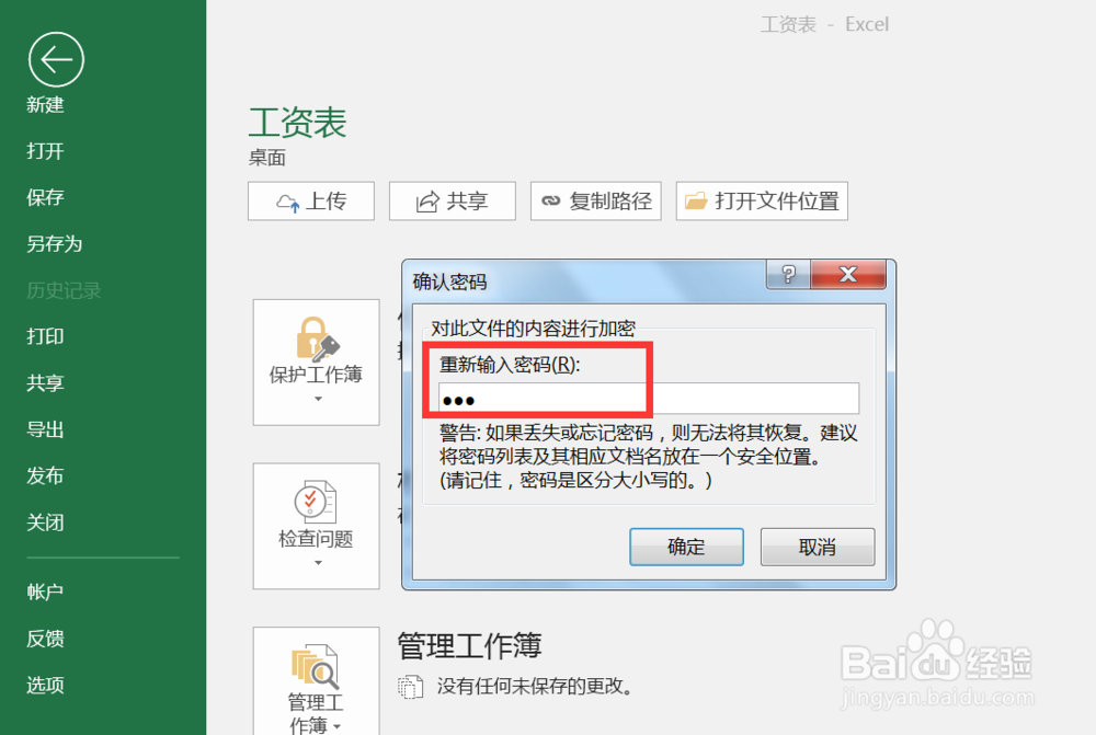如何保护Excel工作簿