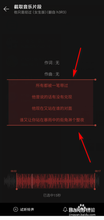 网易云音乐怎么设为铃声