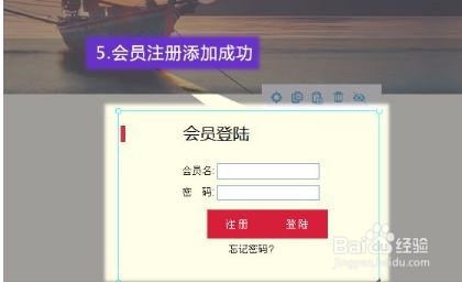 如何添加会员登陆