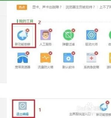Windows10系统怎么关闭360桌面助手