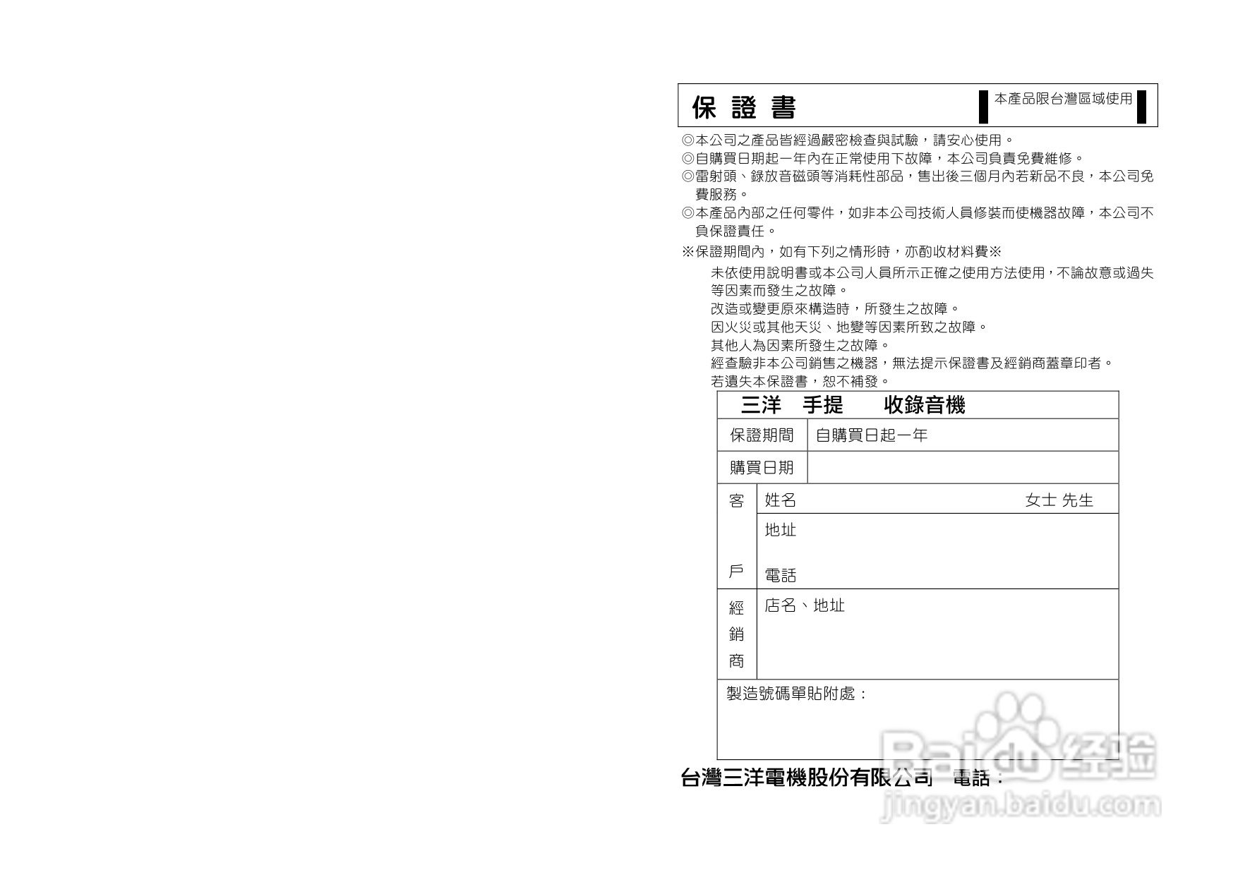 三洋MCD-TT323手提CD收录音机使用说明书
