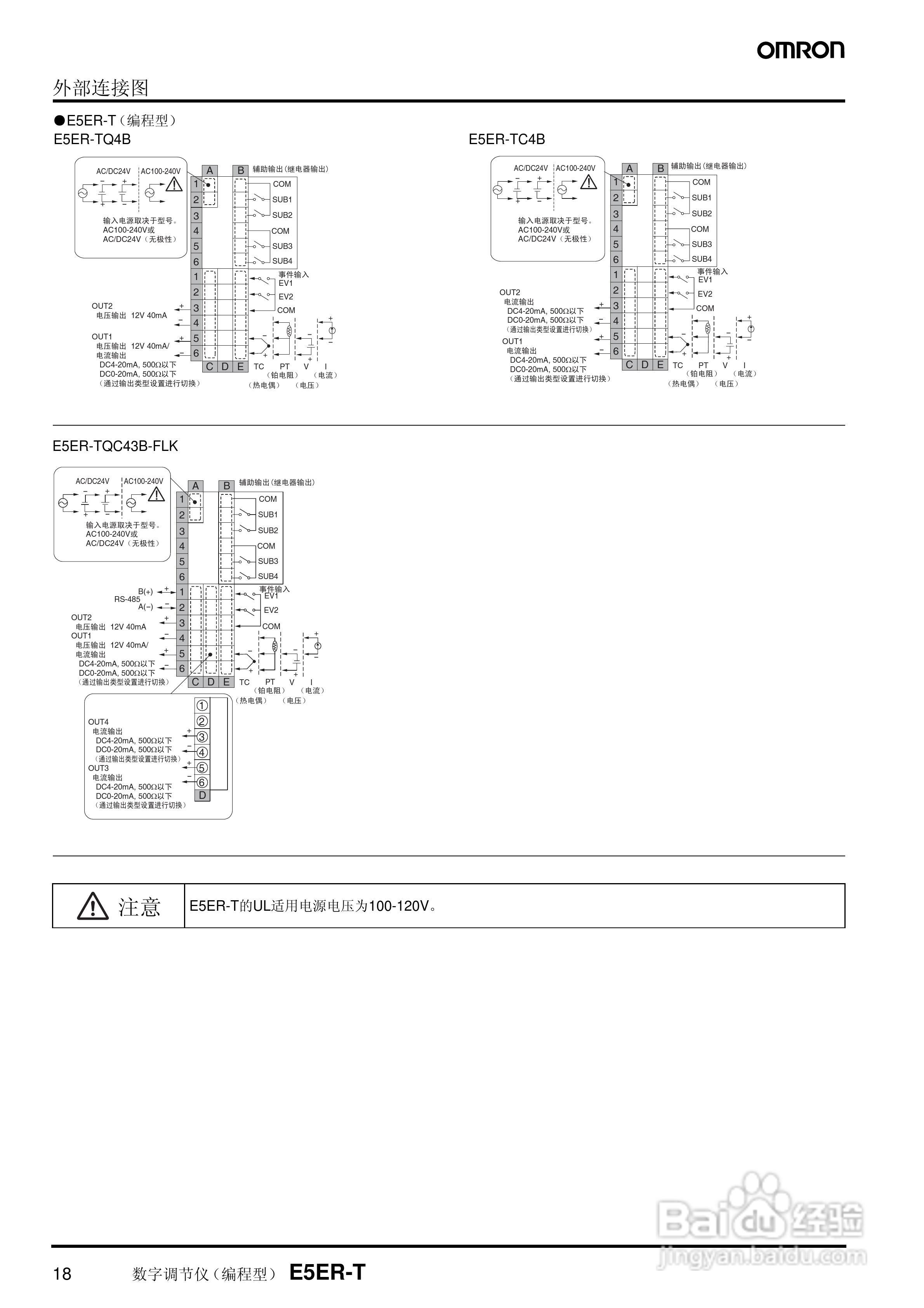 omron E5AR-T/E5ER-T数字调节仪说明书:[2]