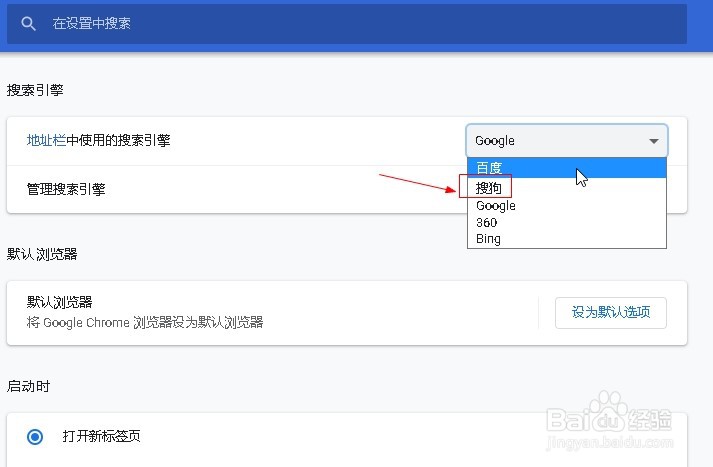 谷歌浏览器如何设置搜狗搜索引擎