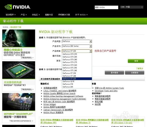 NVIDIA官网下载地址及步骤