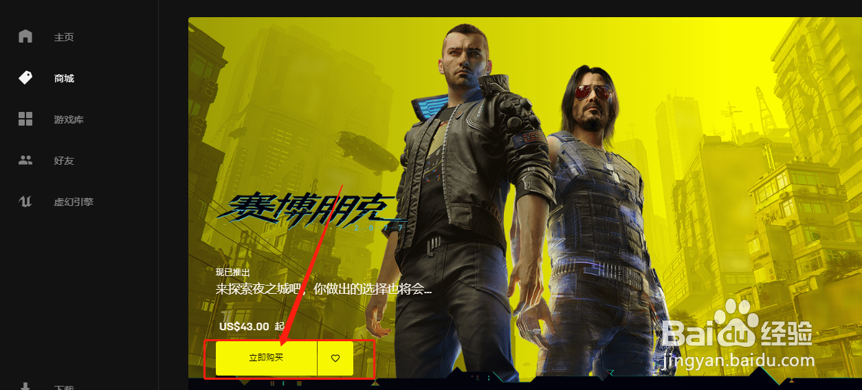 赛博朋克2077怎么买最便宜