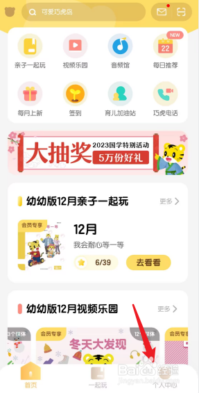 巧虎APP如何去设置封面