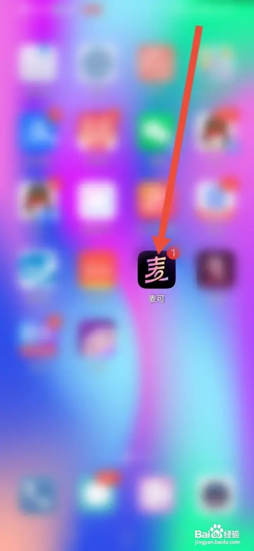 如何在麦可APP首页设置显示粉丝数量