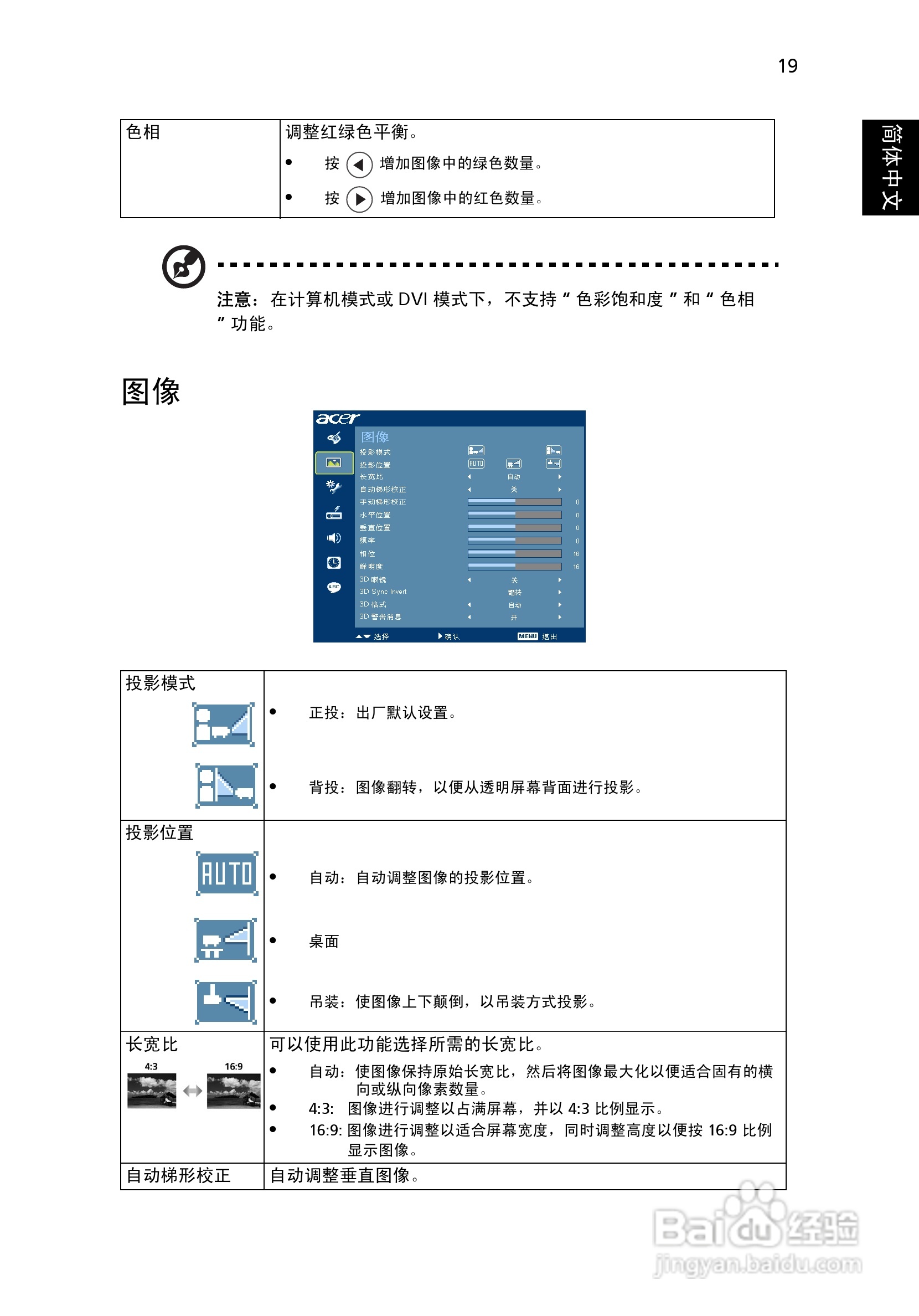 宏基H5360BD投影使用说明书:[3]