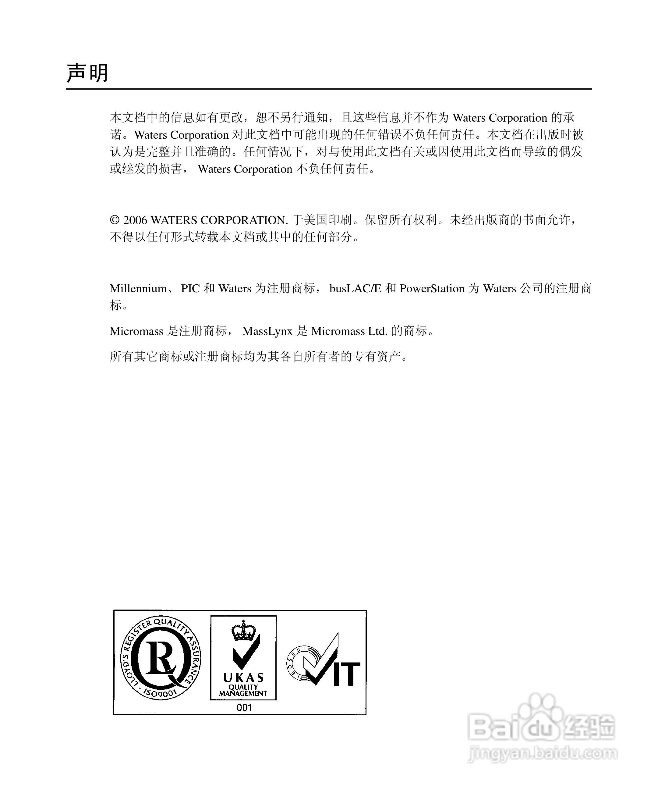 Waters 2996PDA检测器操作说明书:[1]