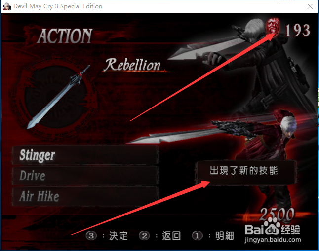 鬼泣3使用红宝石学新技能的方法