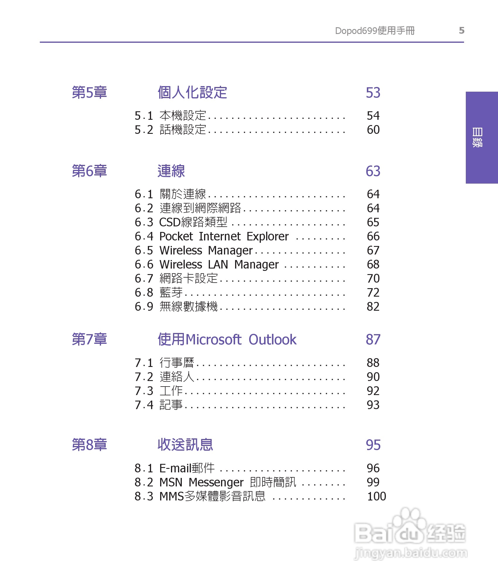 多普达HTC Dopod 699手机使用说明书:[1]