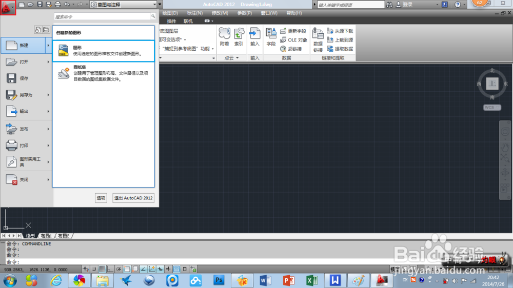 AutoCAD2012：[1]怎么新建图形文件