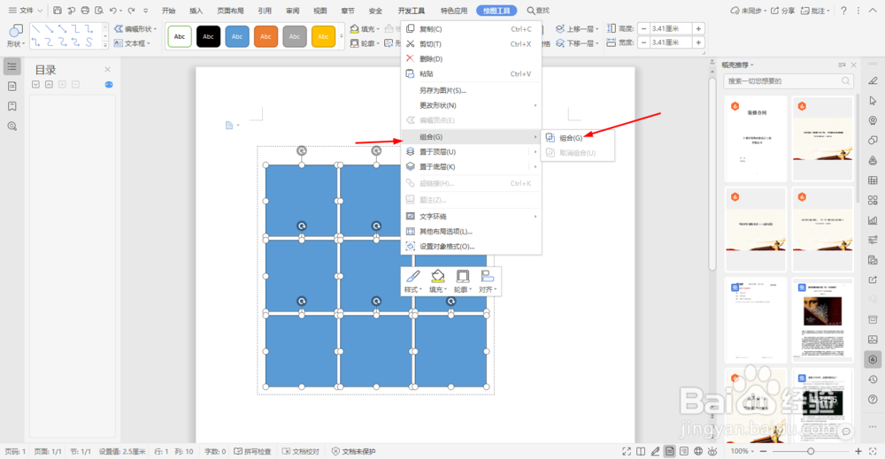 word软件制作九宫格照片