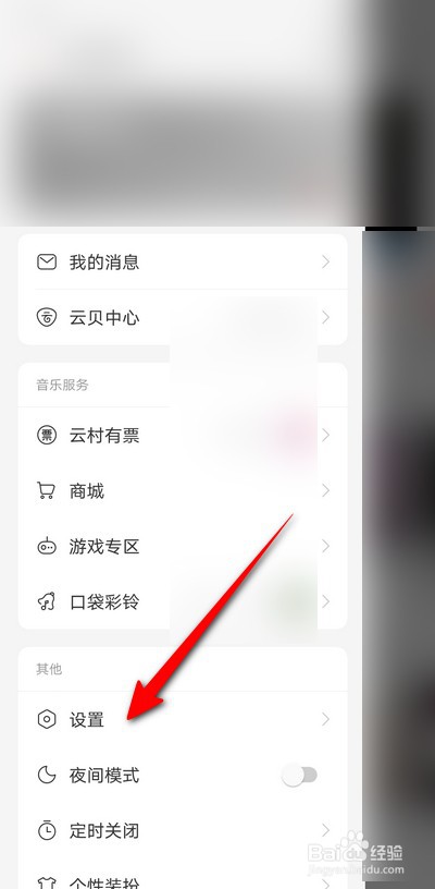 网易云音乐手机版怎么关闭歌词锁定