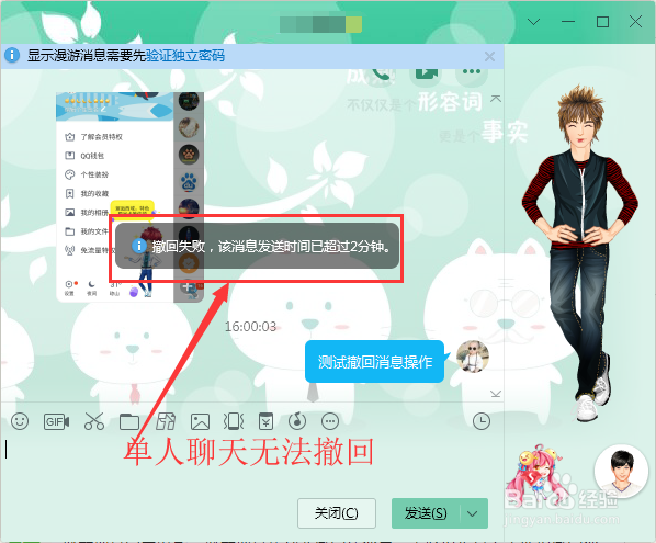 QQ怎么撤回超过两分钟的消息
