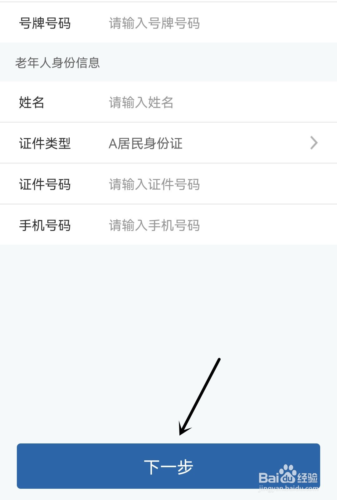 交管12123怎么代办老年人业务
