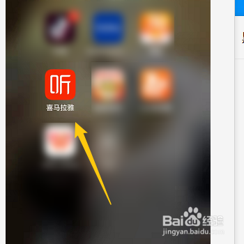 喜马拉雅怎么播放关于学习的音乐
