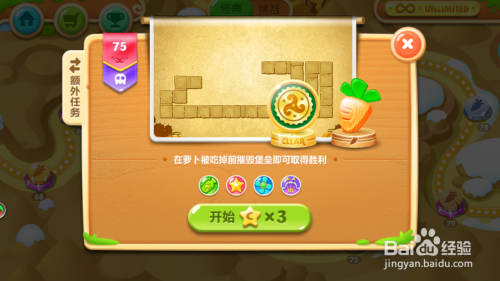 保卫萝卜2-第75关冰川攻略