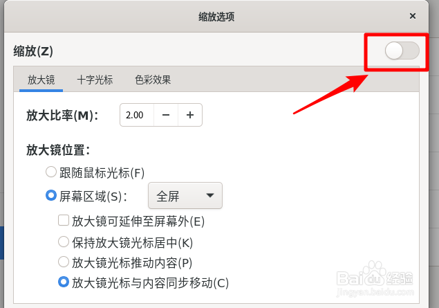 Fedora Linux缩放功能怎么开启