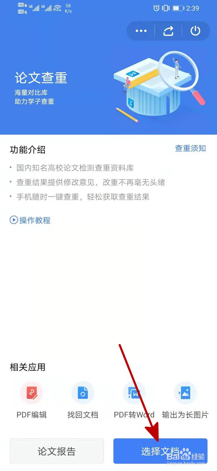 手机wps怎么论文查重