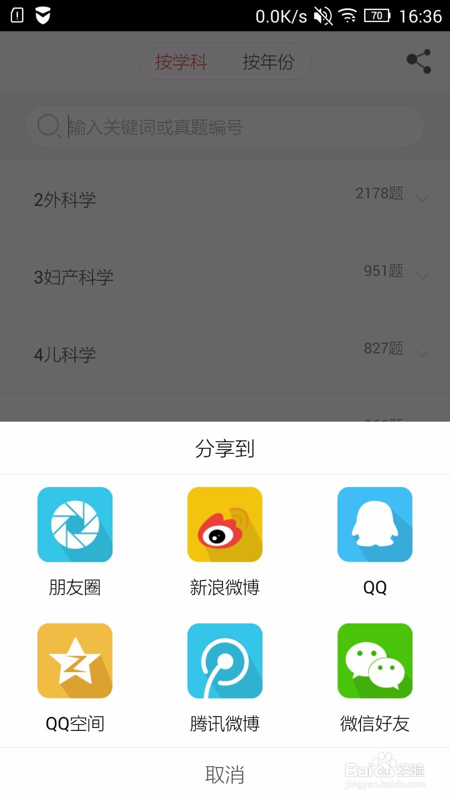 执业医师app都有哪些功能？