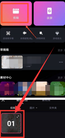 必剪app如何导入计时器