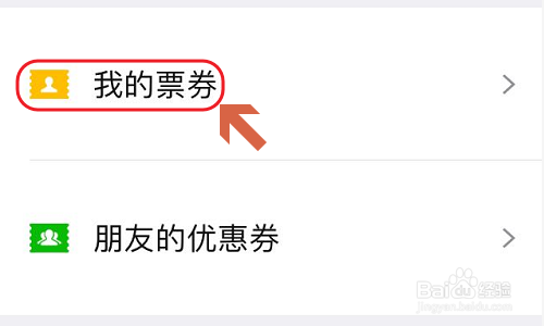 微信电子发票如何找到并且打印出来