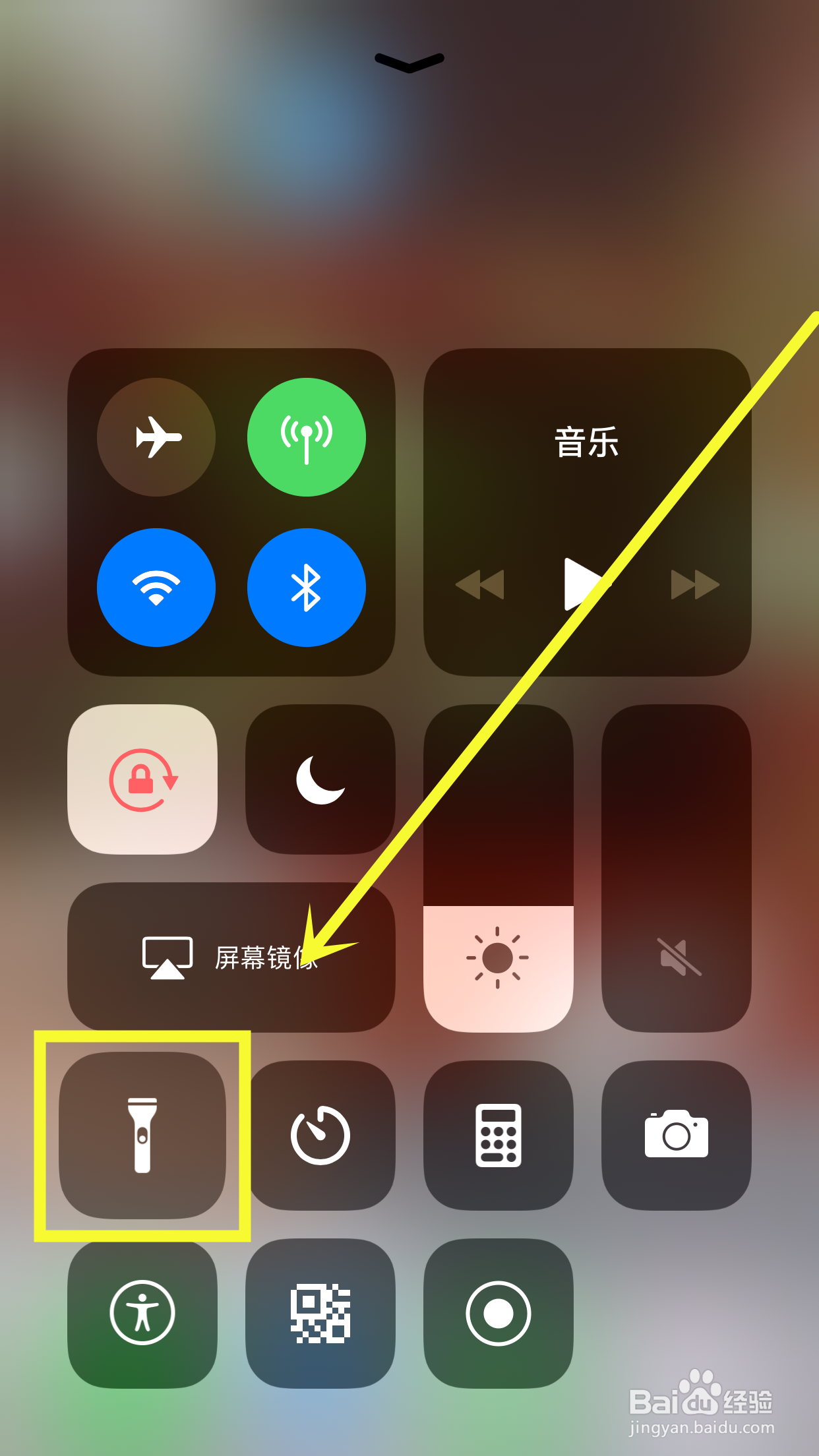 苹果手机怎么调整手电筒亮度
