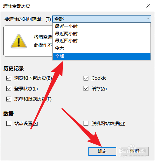 Firefox浏览器怎么清除浏览历史记录