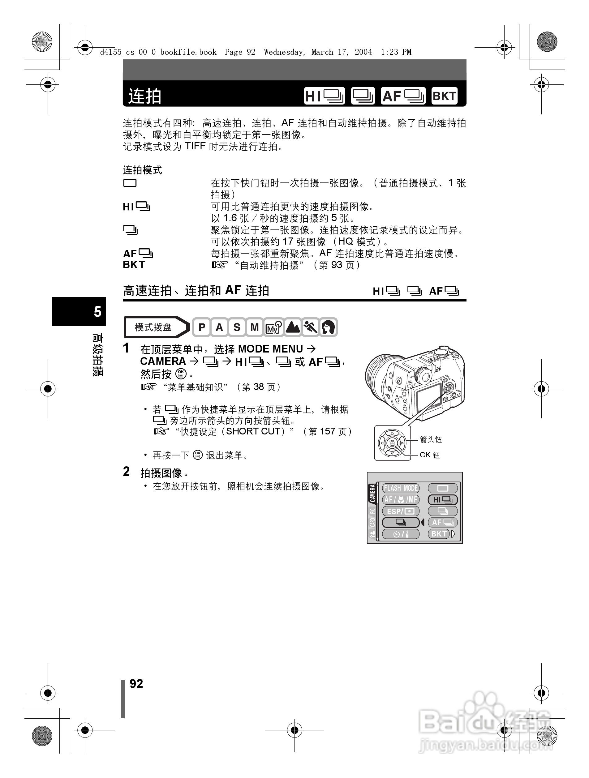 奥林巴斯 C-8080WZ数码相机说明书:[10]