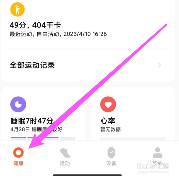 小米手环怎么重新连接别的手机