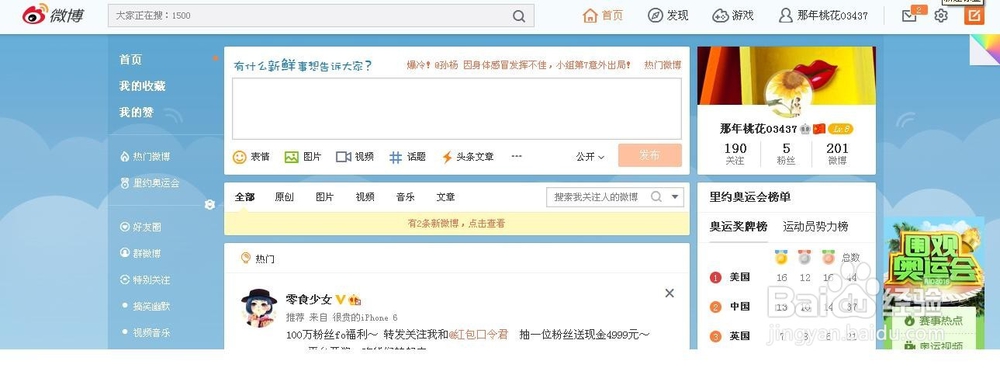 如何在电脑上看自己新浪微博的收藏?