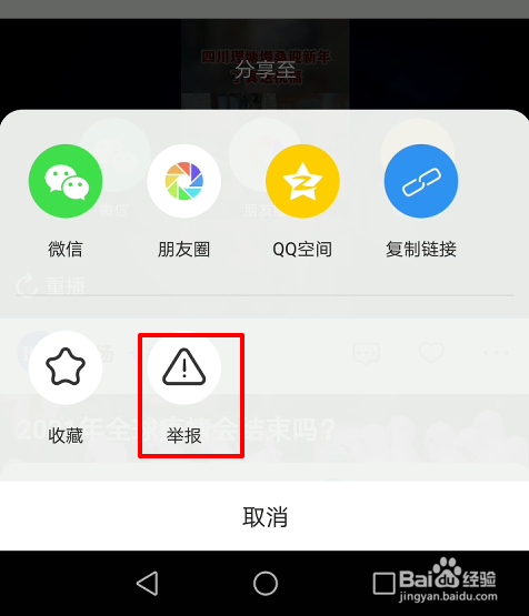 手机Cntv如何举报视频