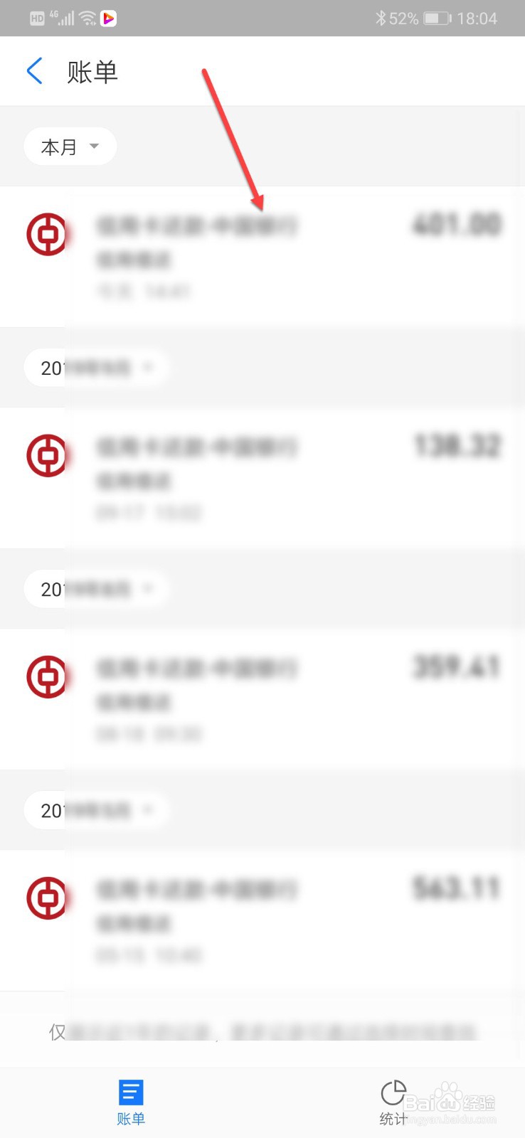 在支付宝上如何查询信用卡还款记录
