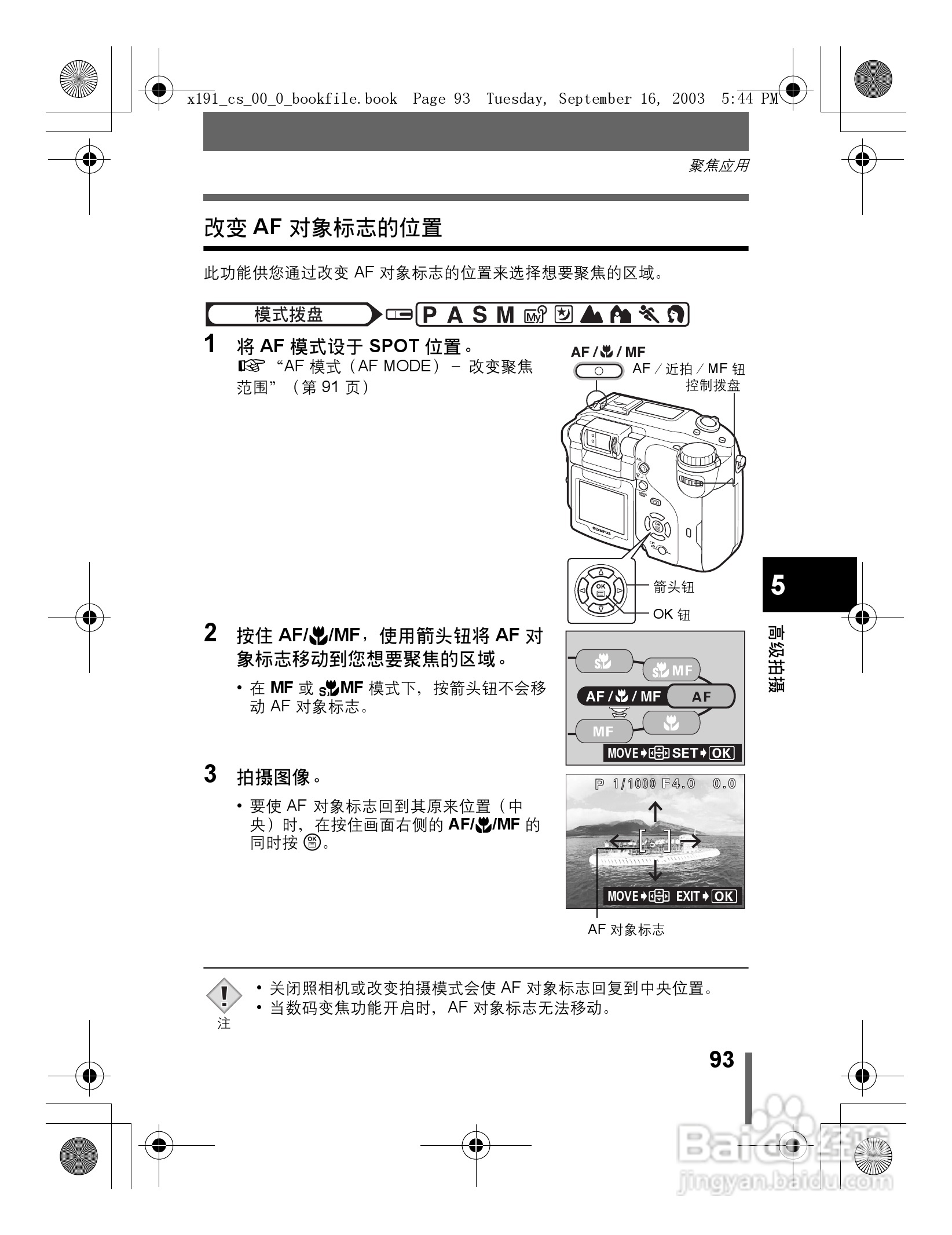 奥林巴斯 C-5060ZOOM数码相机说明书:[10]