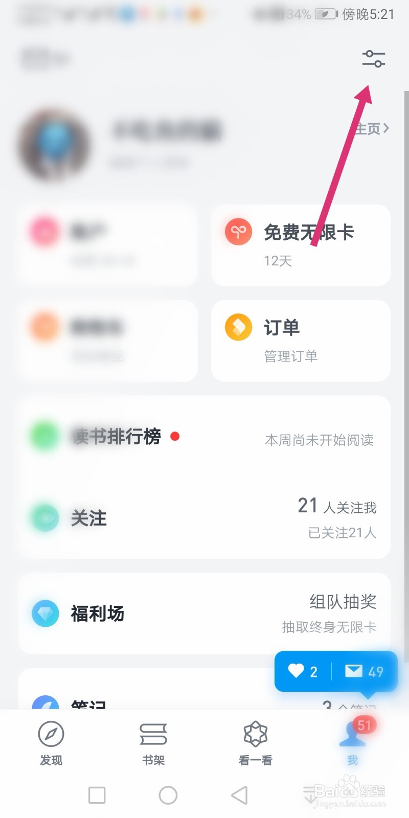 微信读书怎么关闭看一看的文章推荐？