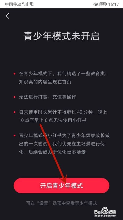 小红书怎样开启青少年模式