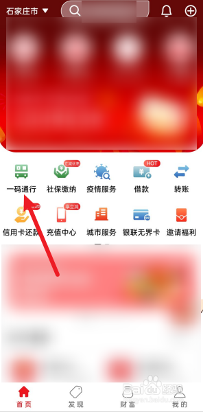 云闪付怎么开通石家庄地铁乘车码？