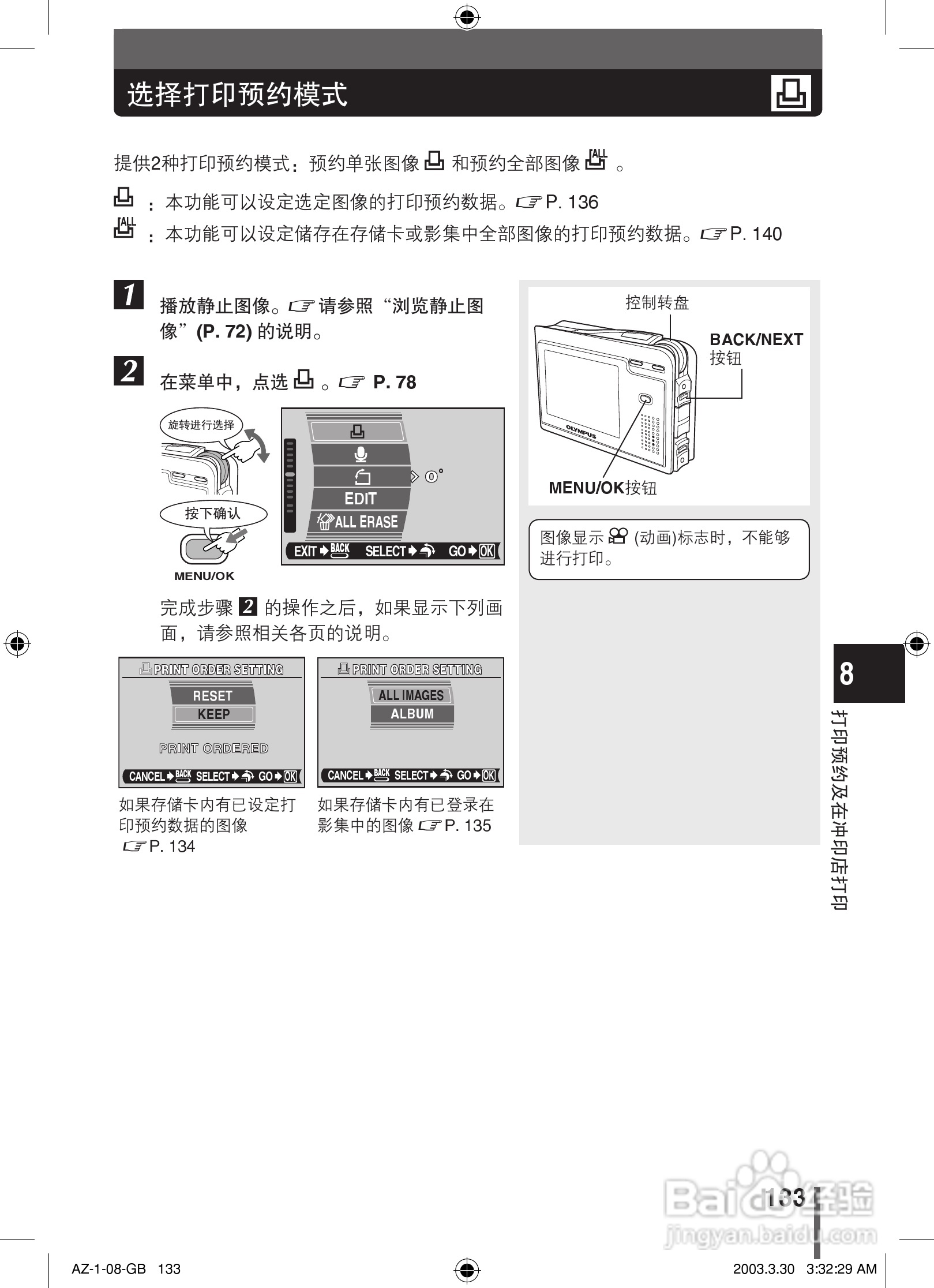 奥林巴斯 AZ-1数码相机说明书:[14]