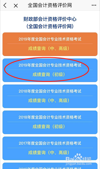 如何进行会计考试成绩查询