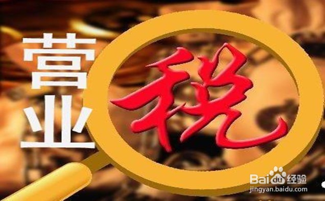 财政部降低契税营业税解读