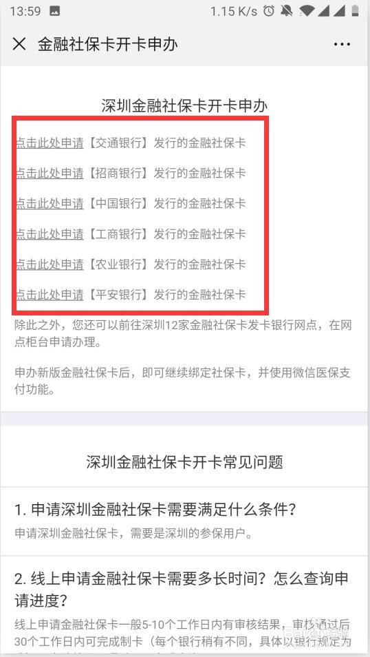 深圳金融社保卡怎么办理微信办理金融社保卡