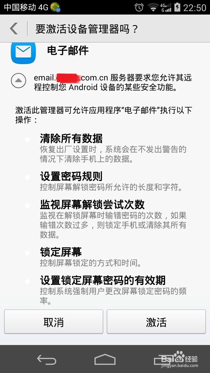 Android系统移动设备上配置outlook邮箱的方法
